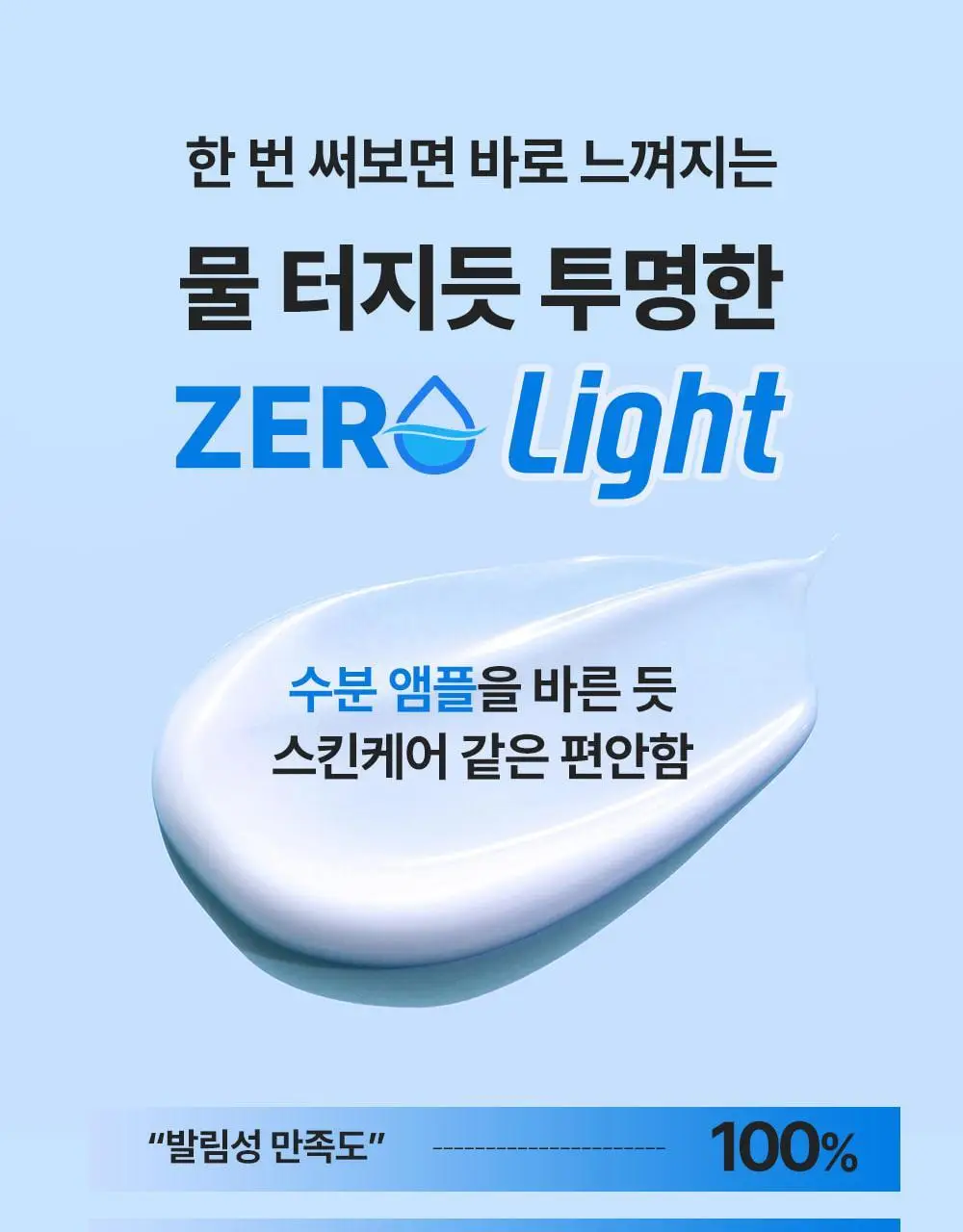 [화잘먹] 웰라쥬 리얼 히알루로닉 블루 선크림 50ml 상세페이지 4